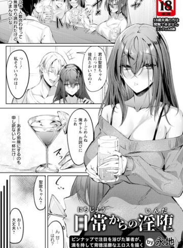 永地❤日常からの淫堕【単話】（単話）｜評価