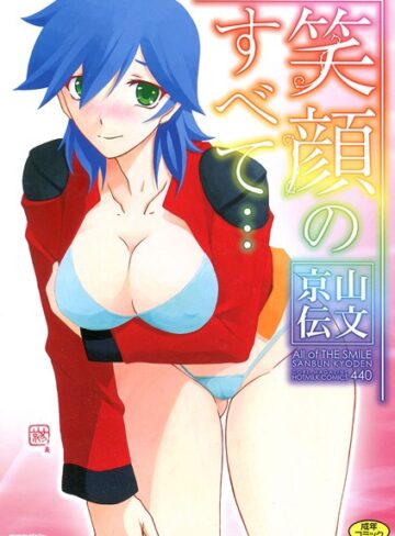 山文京伝❤笑顔のすべて…｜評価5.00