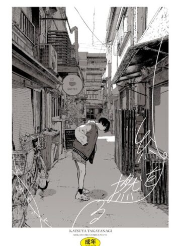 高柳カツヤ❤糸を撚る｜評価4.00