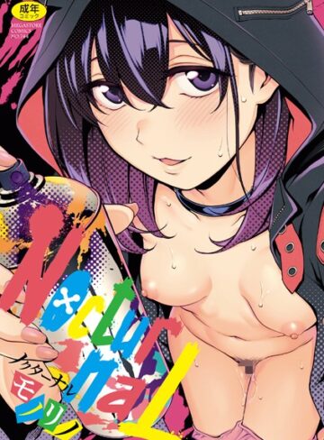 モノリノ❤NocturnaL（ノクターナル）【フルカラー版】｜評価5.00
