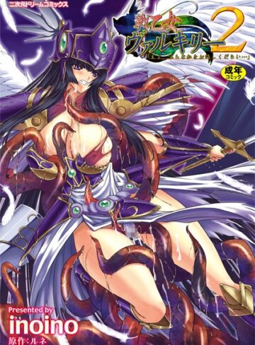 inoino❤戦乙女ヴァルキリー主よ、淫らな私をお許しください…｜評価3.50