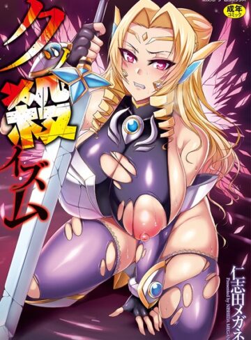 仁志田メガネ❤クッ殺イズム｜評価4.00