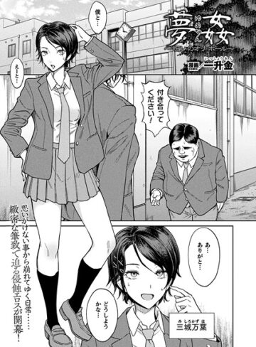 一升金❤夢姦〜呪いのオナホール〜（単話）｜評価4.00