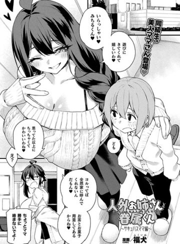 福犬❤人外お姉さんと眷属くん（単話）｜評価