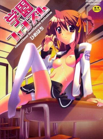 ひめはち❤学園フェチズム｜評価4.00