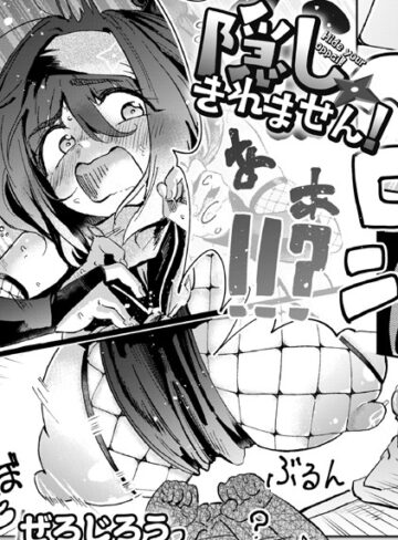 ぜろじろう❤隠しきれません！（単話）｜評価4.88