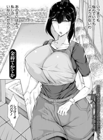 金棒てかてか❤僕、お前の母親を女にしたよ（単話）｜評価