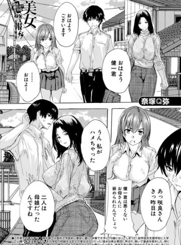 奈塚Q弥❤男は僕だけ！？全方位美女警報！！（単話）｜評価