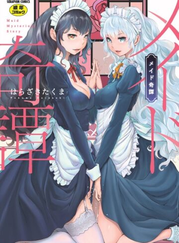はらざきたくま❤メイド奇譚｜評価4.75