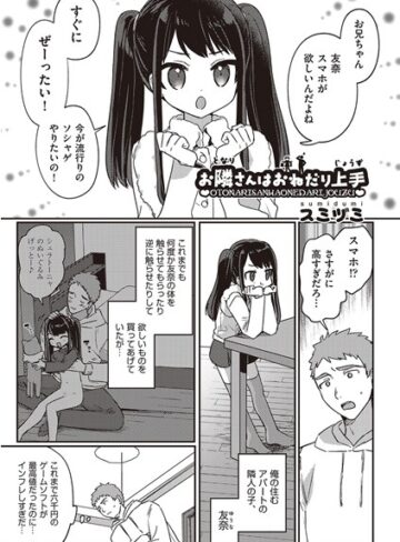 スミヅミ❤お隣さんはおねだり上手（単話）｜評価