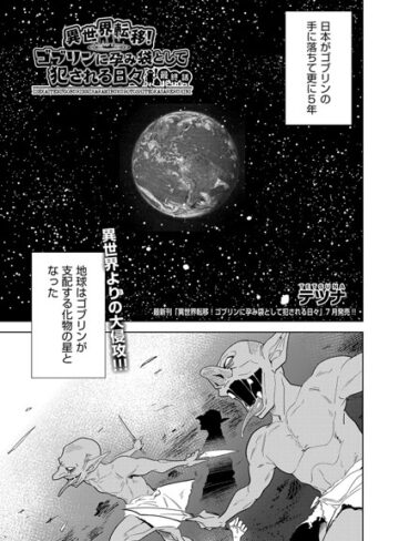 テツナ❤異世界転移！ゴブリンに孕み袋として犯●れる日々（単話）｜評価5.00