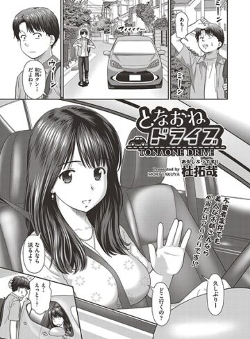 杜拓哉❤となおねドライブ（単話）｜評価4.67