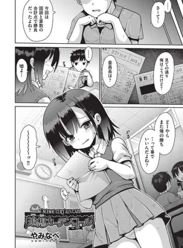 やみなべ❤追想カーテンコール 1話（単話）｜評価5.00