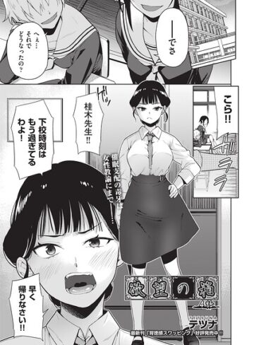 テツナ❤欲望の箱（単話）｜評価