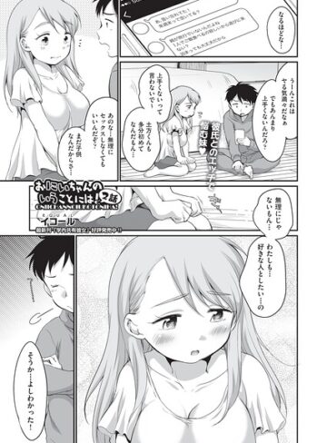 イコール❤おにいちゃんのいうことには！（単話）｜評価5.00