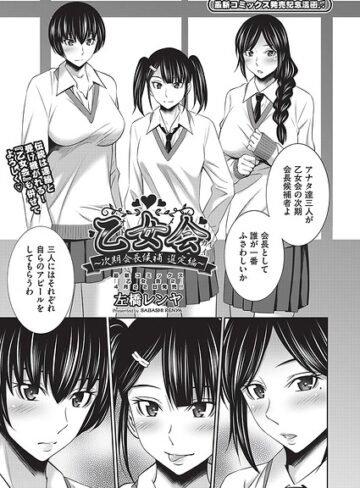 左橋レンヤ❤乙女会2（単話）｜評価1.00