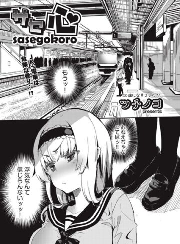 ツチノコ❤サセ心（単話）｜評価5.00