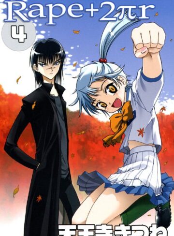 天王寺きつね❤R○pe＋2πr｜評価5.00