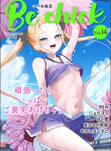 ざんどろ❤コミックB地区 Vol.14｜評価