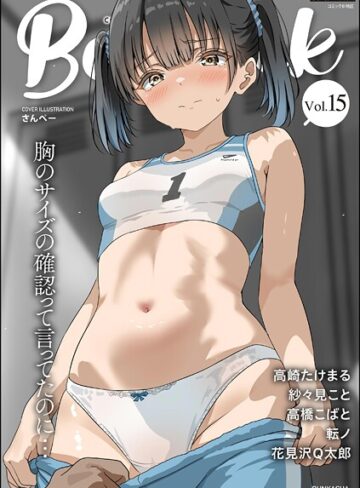さんぺー❤コミックB地区 Vol.15｜評価