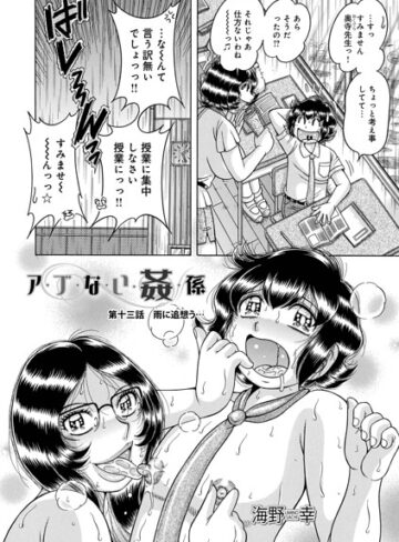 海野幸❤ア・ブ・な・い・姦・係（単話）｜評価5.00