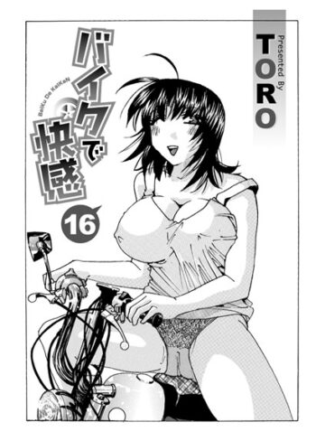 TORO❤バイクで快感（単話）｜評価4.00