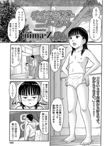 nima-Z❤パパのいない男湯で知らないオジさんと二人きり（単話）｜評価5.00