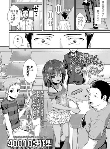 40010試作型❤放課後はみんなで（単話）｜評価4.90