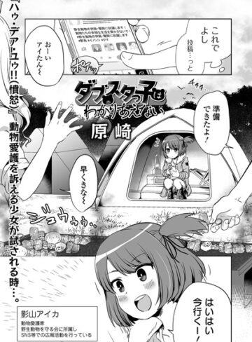 原崎❤ダブスタっ子はわかりあえない（単話）｜評価4.00