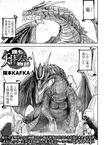 阪本KAFKA❤誰も知らない物語（単話）｜評価