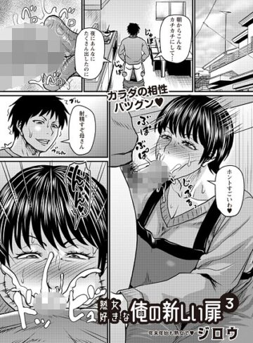 ジロウ❤熟女好きな俺の新しい扉（単話）｜評価3.60