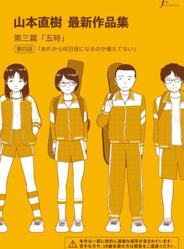山本直樹❤山本直樹最新作品集（単話）｜評価5.00