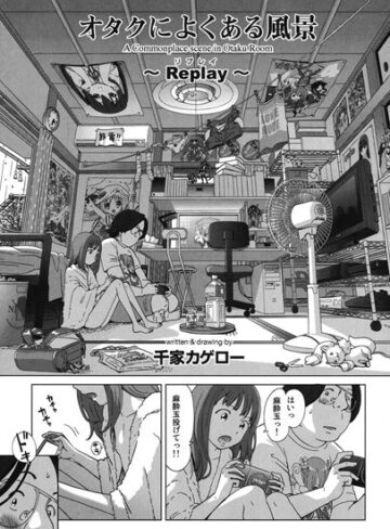 千家カゲロー❤オタクによくある風景（単話）｜評価4.71