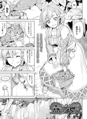 タケ❤森ノ中（単話）｜評価5.00