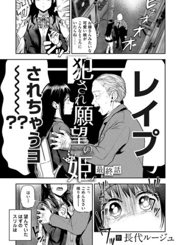 長代ルージュ❤犯●れ願望の姫（単話）｜評価5.00