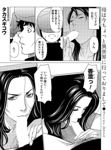 タカスギコウ❤母は今ちょっと異世界に行っておりまして（単話）｜評価2.20