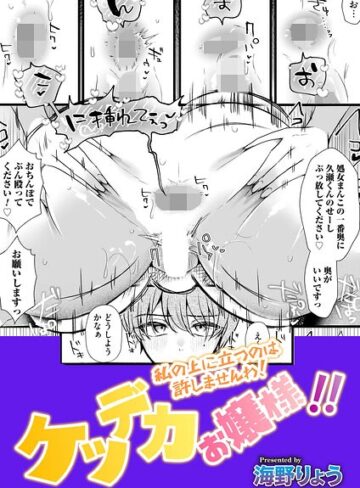 海野りょう❤ケツデカお嬢様！！（単話）｜評価5.00