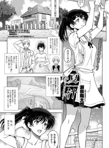 瀬奈陽太郎❤夏汁（単話）｜評価5.00