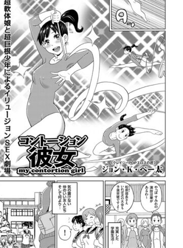 ジョン・K・ペー太❤コントーション彼女（単話）｜評価5.00