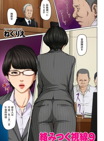 ねぐりえ❤絡みつく視線【タテヨミ】｜評価4.00