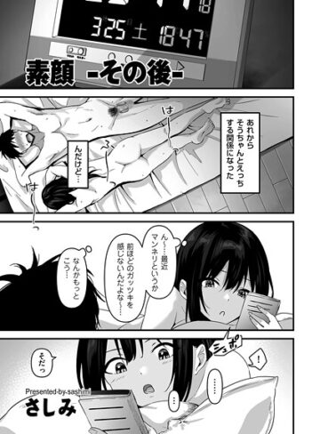 さしみ❤素顔（単話）｜評価4.33