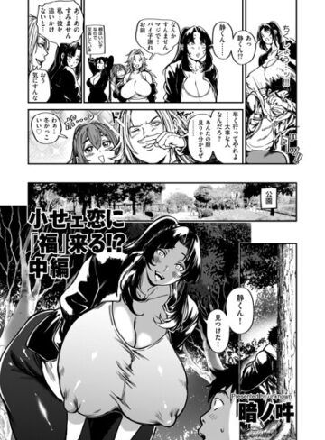 暗ノ吽❤小せェ恋に「福」来る！？（単話）｜評価5.00