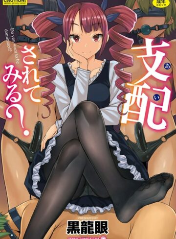 黒龍眼❤支配（あい）されてみる？【FANZA限定特典付き】｜評価3.78