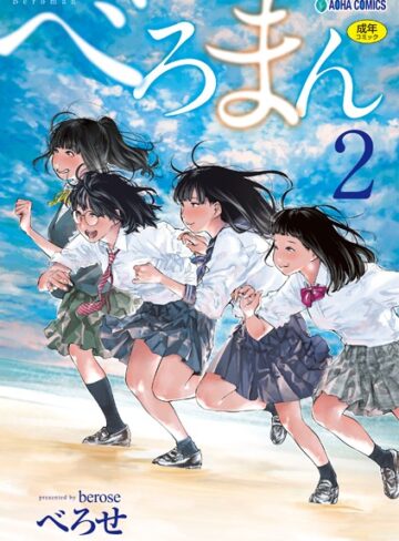 べろせ❤べろまん【FANZA限定特典付き】｜評価4.57