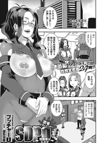 ブッチャーU❤密着ドキュメンタリー！SDPO（単話）｜評価3.50
