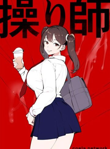 シーラネットワーク❤操り師｜評価4.00