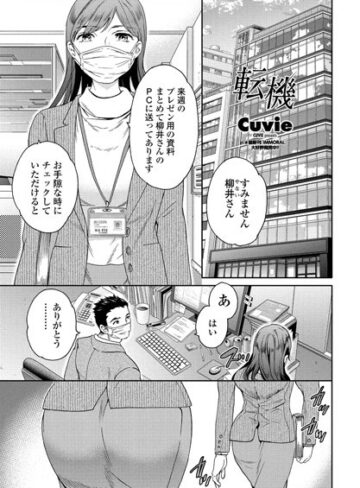 Cuvie❤転機（単話）｜評価4.67