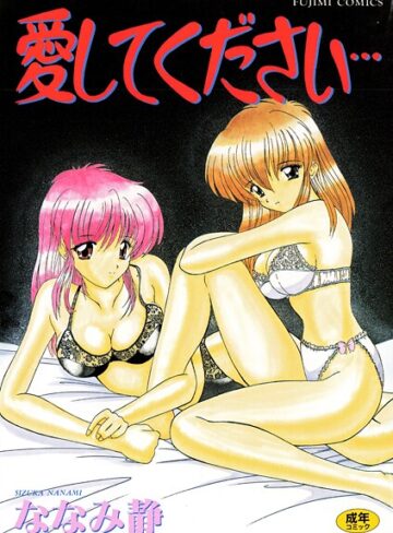 ななみ静❤愛してください｜評価