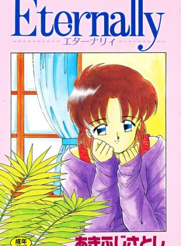 あきふじさとし❤Eternally｜評価