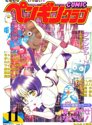飛龍乱❤COMICペンギンクラブ1998年11月号｜評価